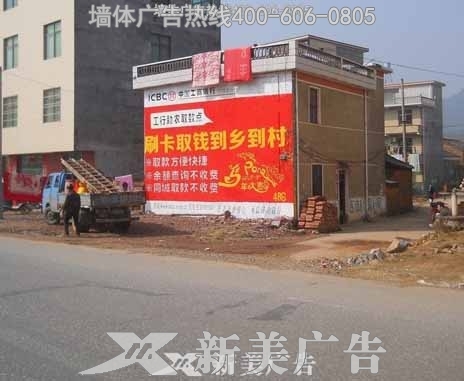 中国工商银行墙体广告