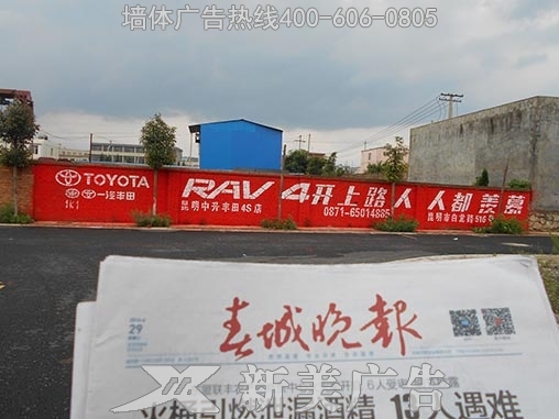 云南丰田RAV4墙体广告